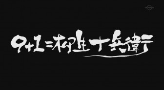 銀魂ﾟ 第10話 (381)