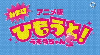 干物妹！うまるちゃん 第1話 (1467)