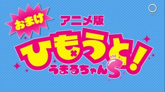 干物妹！うまるちゃん 第2話 (1373)