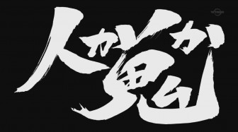 銀魂ﾟ 279話 (1456)