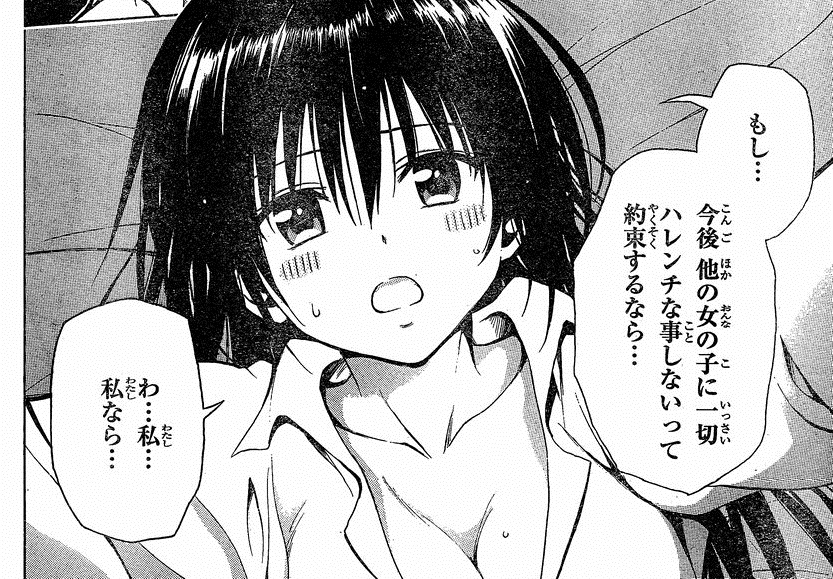 【画像】Toloveるで一番シコな女の子wwwww