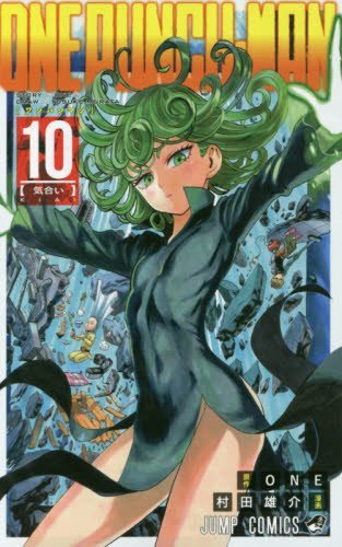 【悲報】ワンパンマン10巻酷すぎワロタwwwww 【悲報】ワンパンマン10巻酷すぎワロタwwwww