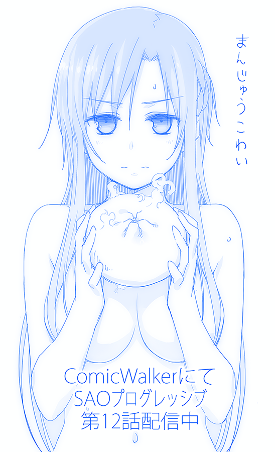 【画像】SAOの蝉ドンアスナが可愛いすぎるwwwww 【画像】SAOの蝉ドンアスナが可愛いすぎるwwwww