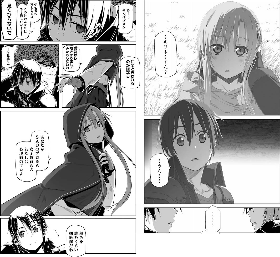 【画像】SAOの蝉ドンアスナが可愛いすぎるwwwww 【画像】SAOの蝉ドンアスナが可愛いすぎるwwwww