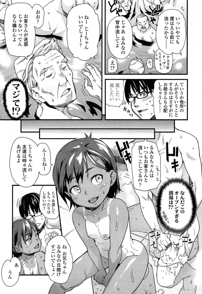 【画像】男湯に胸膨らみかけの少女が入ってくるエロ漫画クッソ抜けるwwwww 【画像】男湯に胸膨らみかけの少女が入ってくるエロ漫画クッソ抜けるwwwww