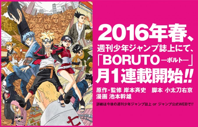 【速報】BORUTO ジャンプで連載決定ｗｗｗｗｗ