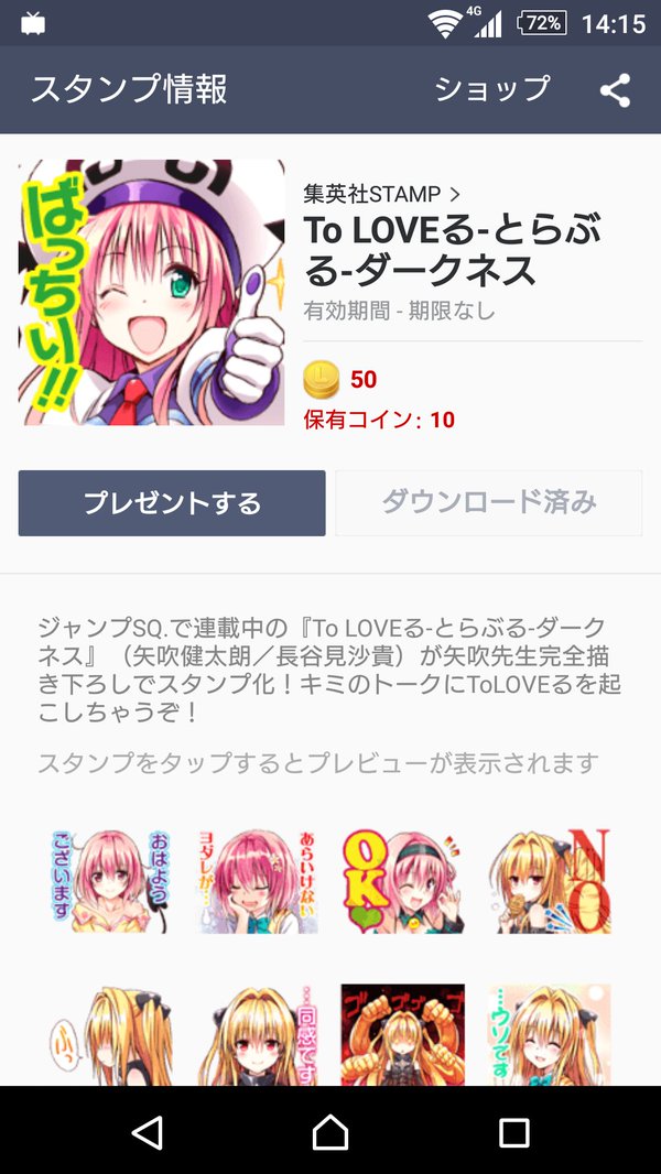 【画像】ToLOVEるのLINEスタンプ登場エロすぎワロタwwwww 【画像】ToLOVEるのLINEスタンプ登場エロすぎワロタwwwww