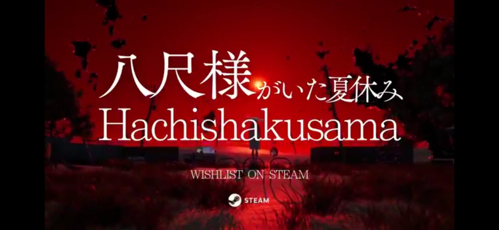 【画像】八尺様のゲーム出るみたいだけどｗｗｗｗｗ