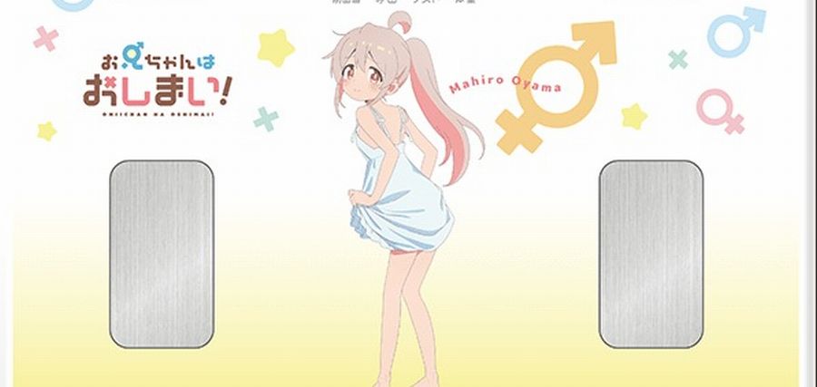 【画像】「お兄ちゃんはおしまい！」エッチすぎる謎コラボ商品ｗｗｗｗｗ