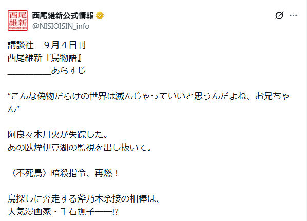 【悲報】化物語の主人公あららぎ君、主人公じゃなくなるwwwww