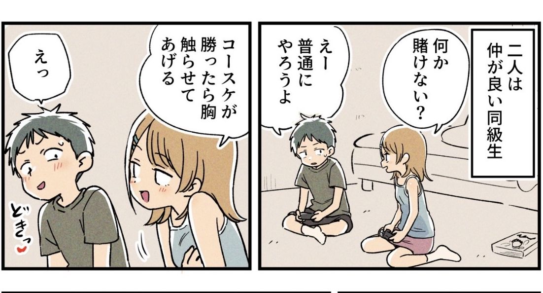 【画像】メスガキさん、エッチな罰ゲームを考案。「負けたらおっぱい触らせてあげる。私が勝ったらち〇こ見せて」