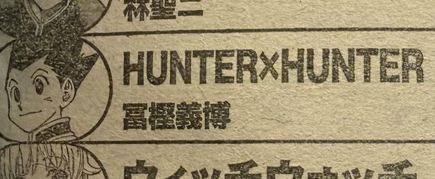 【悲報】冨樫義博、AIを使ってネームから原稿を仕上げる事を考え始めるwwwww