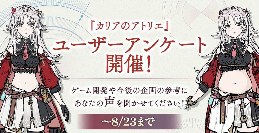 【画像】『カリアのアトリエ』カリアのぽっちゃり化を望む声が圧倒的多数、ほんとにええんかｗｗｗｗｗ