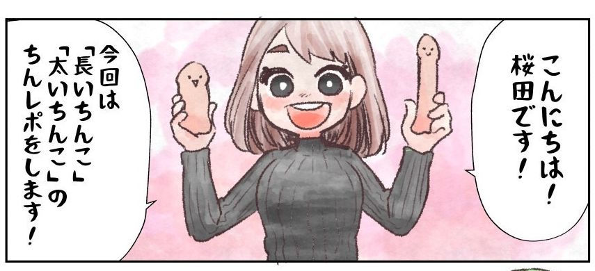 【画像】女「巨根と粗チンを比べてレポート漫画を描いてみました！」