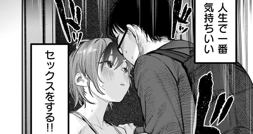 【画像】快楽天の新人ヱロ漫画家「桃雲」の描く初単行本「最高のセッ〇スのつくり方」ヱロ過ぎるｗｗｗｗｗ