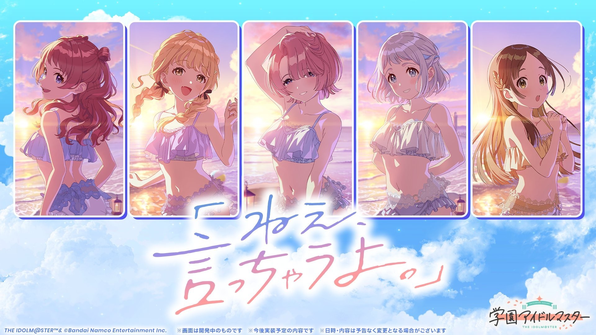 【悲報】学園アイドルマスター、とうとうエロ売りに走るｗｗｗｗｗ