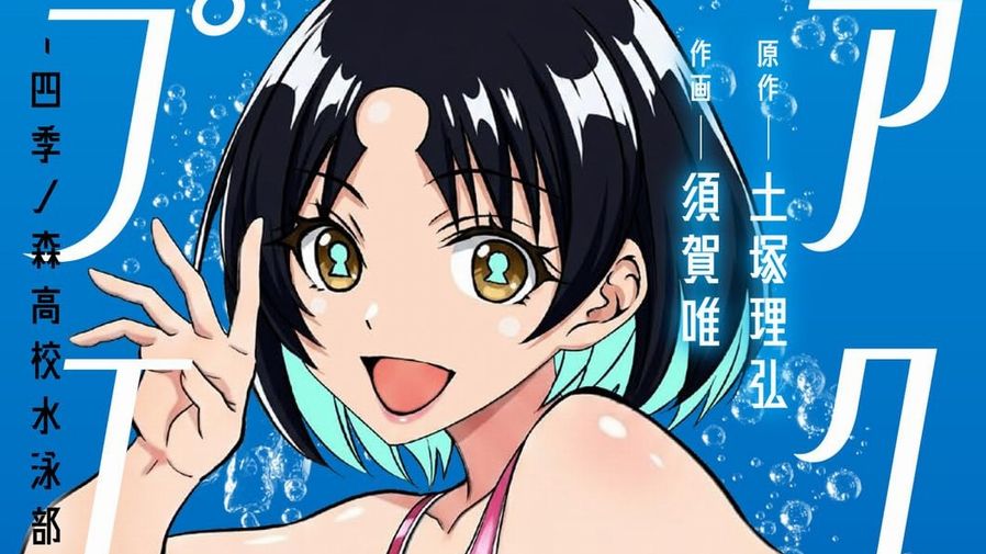 【画像】女子高生が水泳する漫画、ついに発見されるwwwww