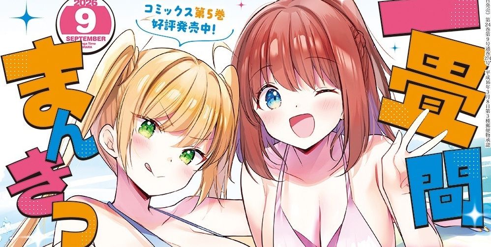 【画像】「まんがタイムきらら」ヱロ漫画みたいになるｗｗｗｗｗ