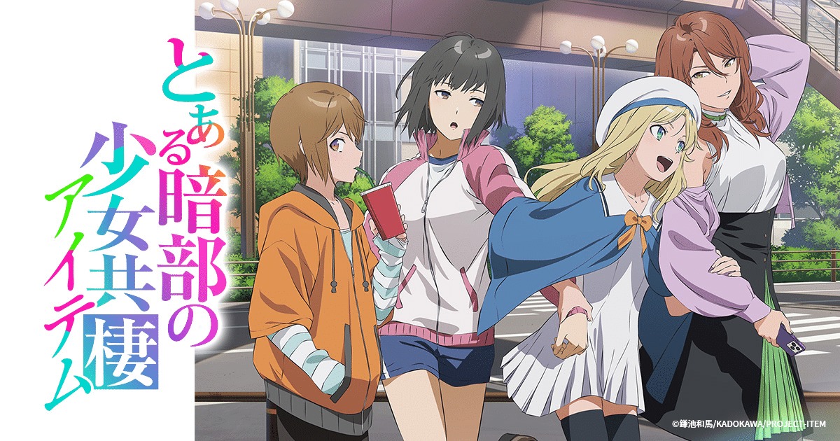 【画像】「とある暗部の少女共棲」(よめない)という豪華声優陣を迎えた謎の最新アニメｗｗｗｗｗ