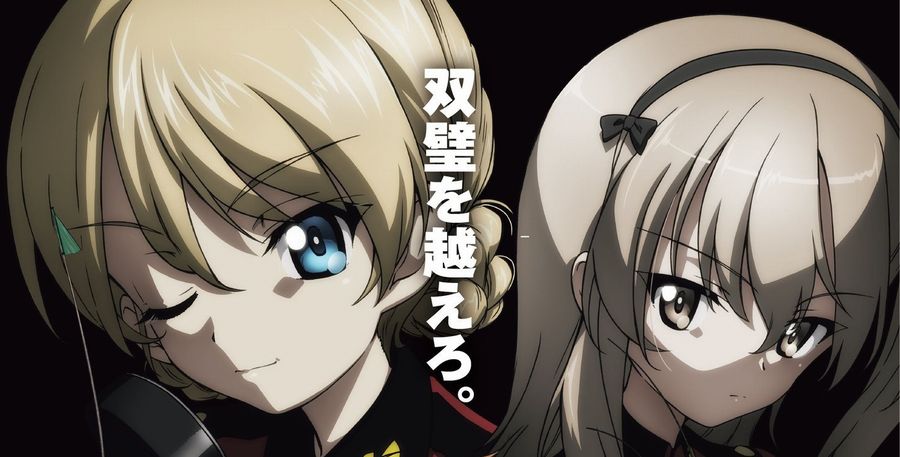 【画像】ガールズ&パンツァー最終章、おっぱい双璧ｗｗｗｗｗ